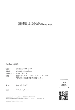 Page 150 of ASPHERICAL LOVE