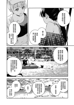 Page 85 of ASPHERICAL LOVE