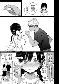 Page 11 of Hikaeme Kanojo wa Kobamenai | 矜持的她無法拒絕