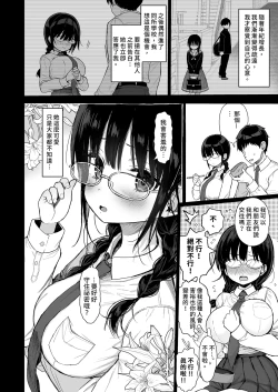 Page 6 of Hikaeme Kanojo wa Kobamenai | 矜持的她無法拒絕