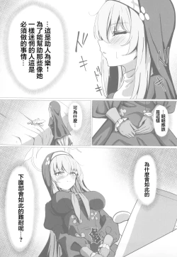 Page 11 of Sakurako-sama wa Benkyou Shitai