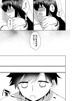Page 47 of Houkago no Naisho goto
