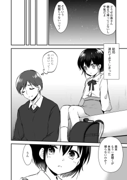Page 6 of Houkago no Naisho goto