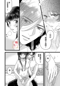 Page 107 of Koukyuu Ijo wa Nigerarenai14