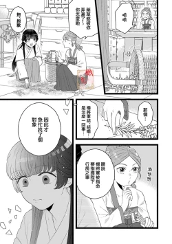 Page 120 of Koukyuu Ijo wa Nigerarenai14