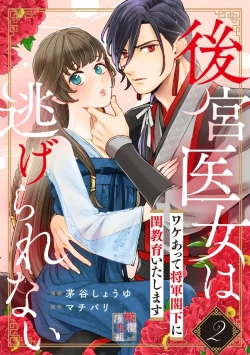 Page 33 of Koukyuu Ijo wa Nigerarenai14