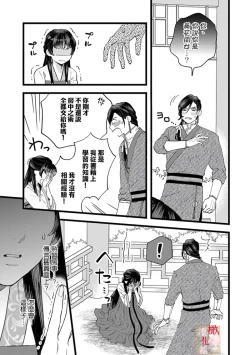 Page 37 of Koukyuu Ijo wa Nigerarenai14