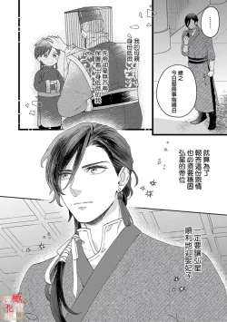 Page 48 of Koukyuu Ijo wa Nigerarenai14