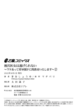 Page 65 of Koukyuu Ijo wa Nigerarenai14