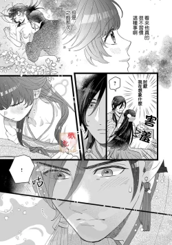 Page 74 of Koukyuu Ijo wa Nigerarenai14