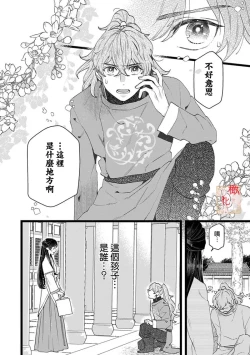 Page 95 of Koukyuu Ijo wa Nigerarenai14