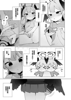 Page 15 of Koharu-chan wa Seichouki!| 小春酱现在可是在发欲期！！【下】