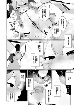 Page 38 of Koharu-chan wa Seichouki!| 小春酱现在可是在发欲期！！【下】