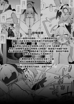 Page 5 of Koharu-chan wa Seichouki!| 小春酱现在可是在发欲期！！【下】