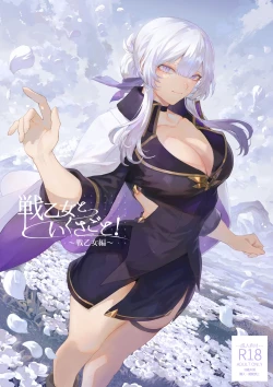 Page 1 of Ikusa Otome to Ikusa Goto!