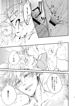 Page 25 of Sweet Melt