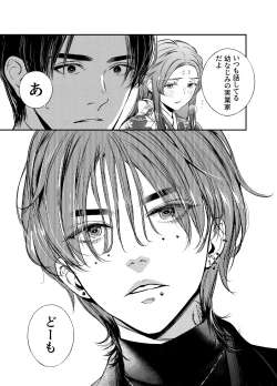 Page 175 of Katawa no Sakura 3