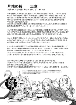 Page 178 of Katawa no Sakura 3