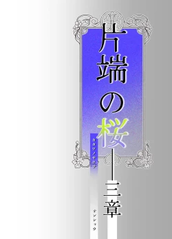 Page 2 of Katawa no Sakura 3