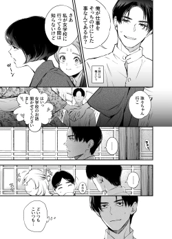 Page 9 of Katawa no Sakura 2