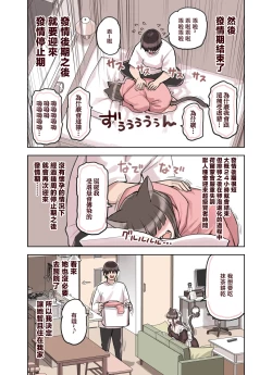 Page 116 of Kemomimi Tekoki Ten no Jirai Jou