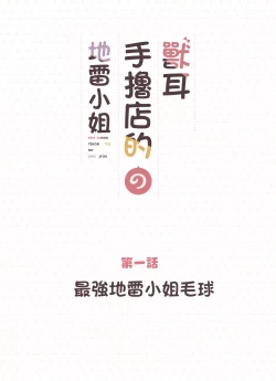 Page 2 of Kemomimi Tekoki Ten no Jirai Jou