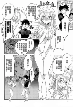 Page 10 of TS Elf Hime no Kozukuri Quest