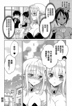 Page 24 of TS Elf Hime no Kozukuri Quest