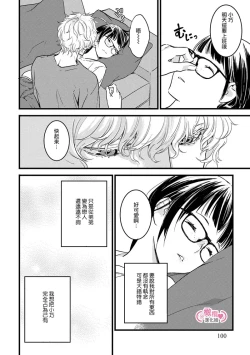 Page 106 of koakuma na osana nazimi ni、 itadaka re masi ta。 0101~07+番外+加笔