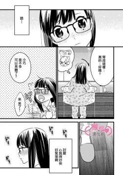 Page 201 of koakuma na osana nazimi ni、 itadaka re masi ta。 0101~07+番外+加笔