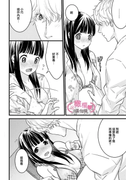 Page 208 of koakuma na osana nazimi ni、 itadaka re masi ta。 0101~07+番外+加笔