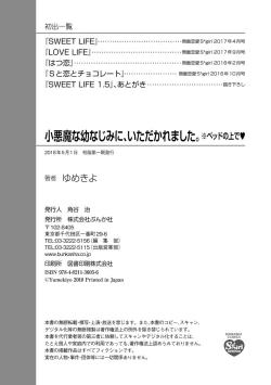 Page 314 of koakuma na osana nazimi ni、 itadaka re masi ta。 0101~07+番外+加笔