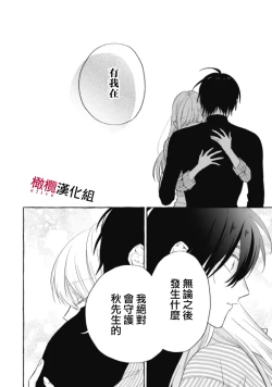 Page 197 of Sukui, SukuwareCh.119