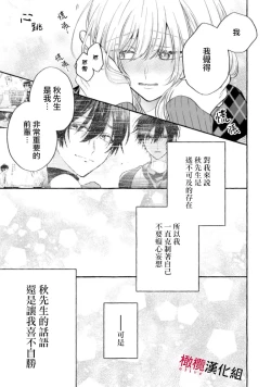 Page 319 of Sukui, SukuwareCh.119