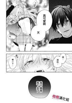 Page 520 of Sukui, SukuwareCh.119