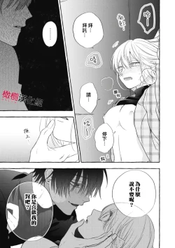 Page 531 of Sukui, SukuwareCh.119