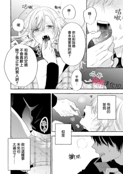 Page 532 of Sukui, SukuwareCh.119