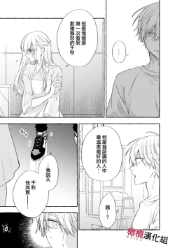 Page 544 of Sukui, SukuwareCh.119