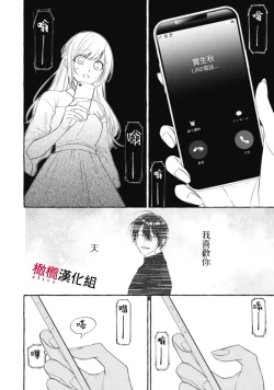 Page 549 of Sukui, SukuwareCh.119