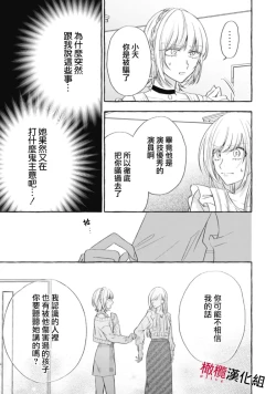 Page 554 of Sukui, SukuwareCh.119