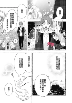 Page 574 of Sukui, SukuwareCh.119