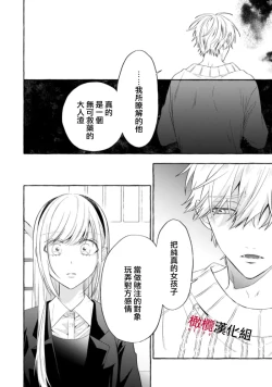 Page 599 of Sukui, SukuwareCh.119