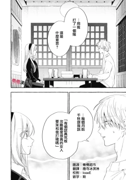 Page 608 of Sukui, SukuwareCh.119