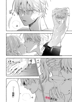 Page 630 of Sukui, SukuwareCh.119