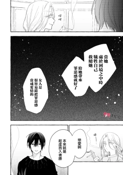 Page 645 of Sukui, SukuwareCh.119