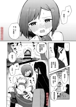 Page 25 of 悪い触手とかわいいあのコ｜坏坏触手跟可爱的那孩子