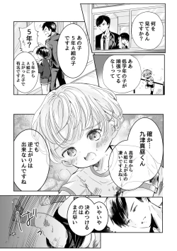 Page 4 of Kimi ni Tokimeite