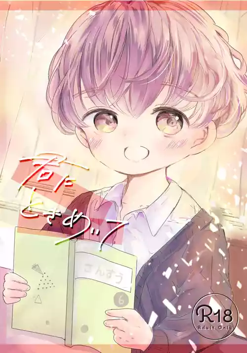 Download Kimi ni Tokimeite