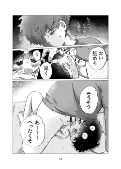 Page 12 of Manabi no Jikan