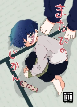 Page 1 of Manabi no Jikan